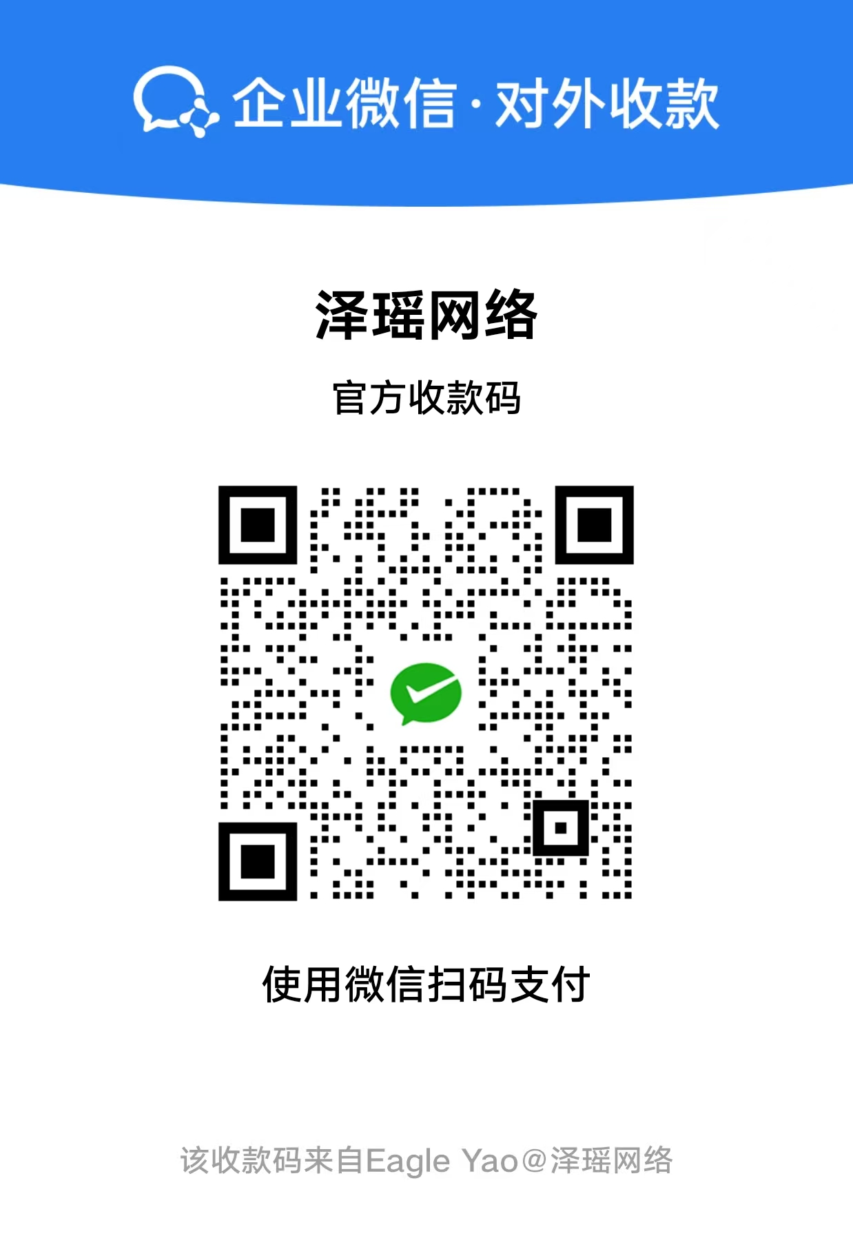 微信